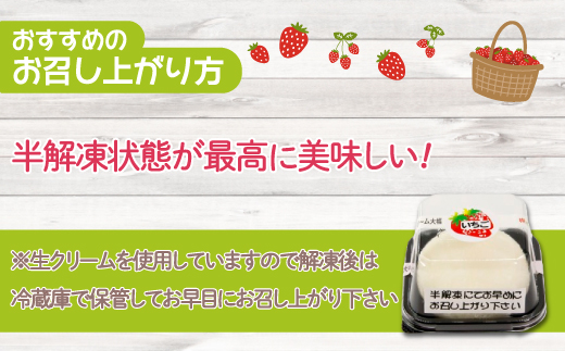 北海道 豊浦町 いちご シャーベット 10本＆生クリーム 大福 いちご 10個 TYUN033