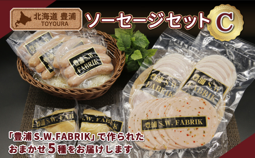 北海道 豊浦 ソーセージセットC TYUO075