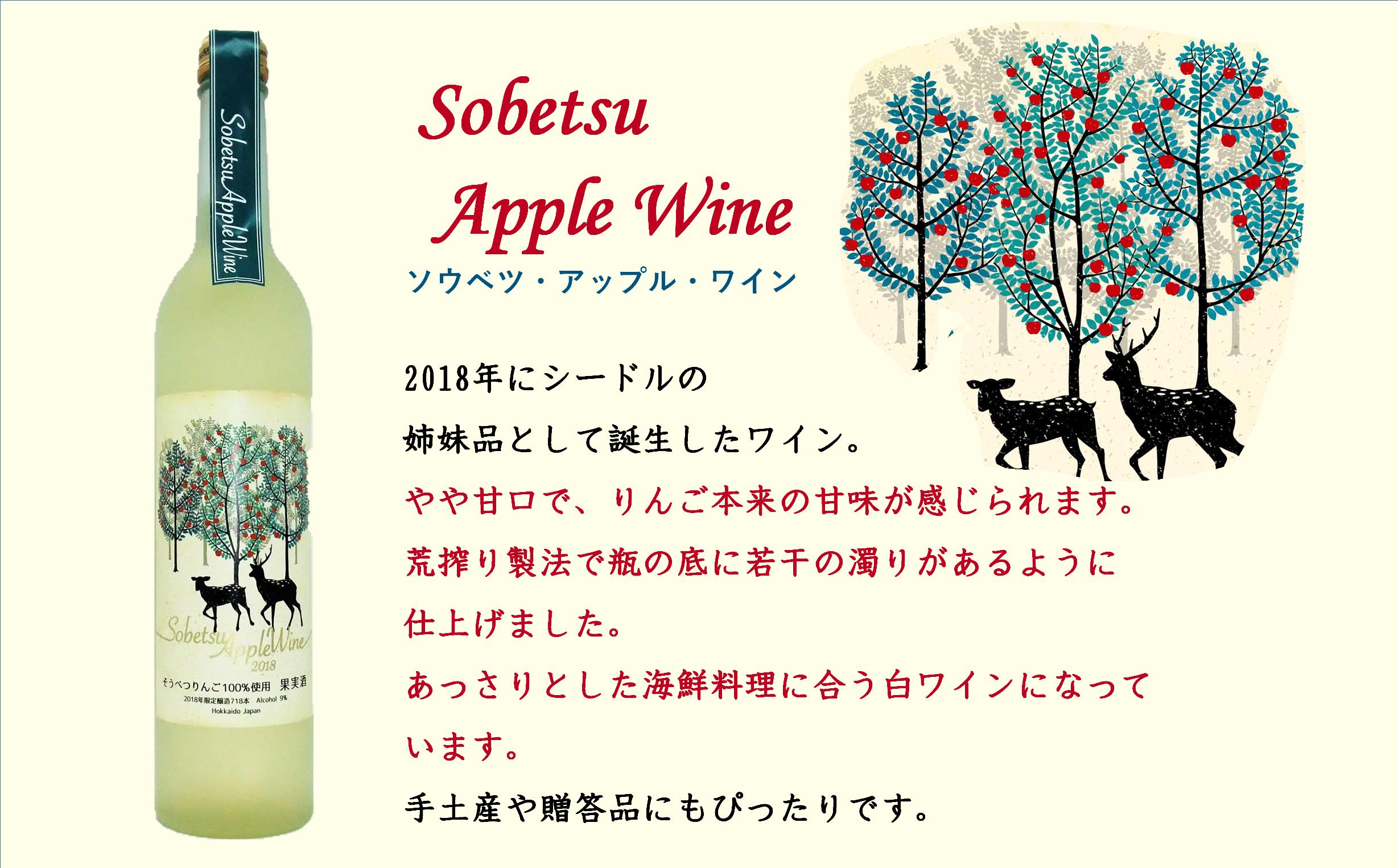 そうべつアップルワイン・スイート500ml×12本 SBTA021