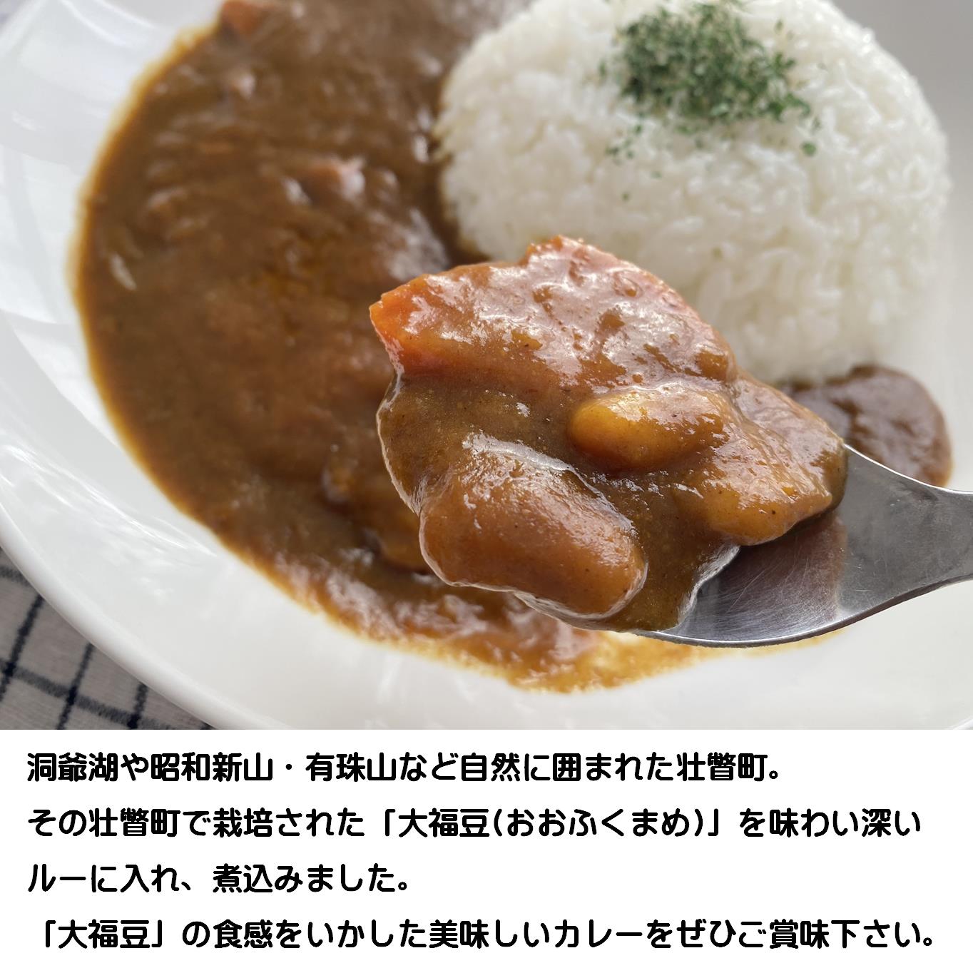 ≪ご当地レトルトカレー≫そうべつ大福豆カレー5箱 SBTA043