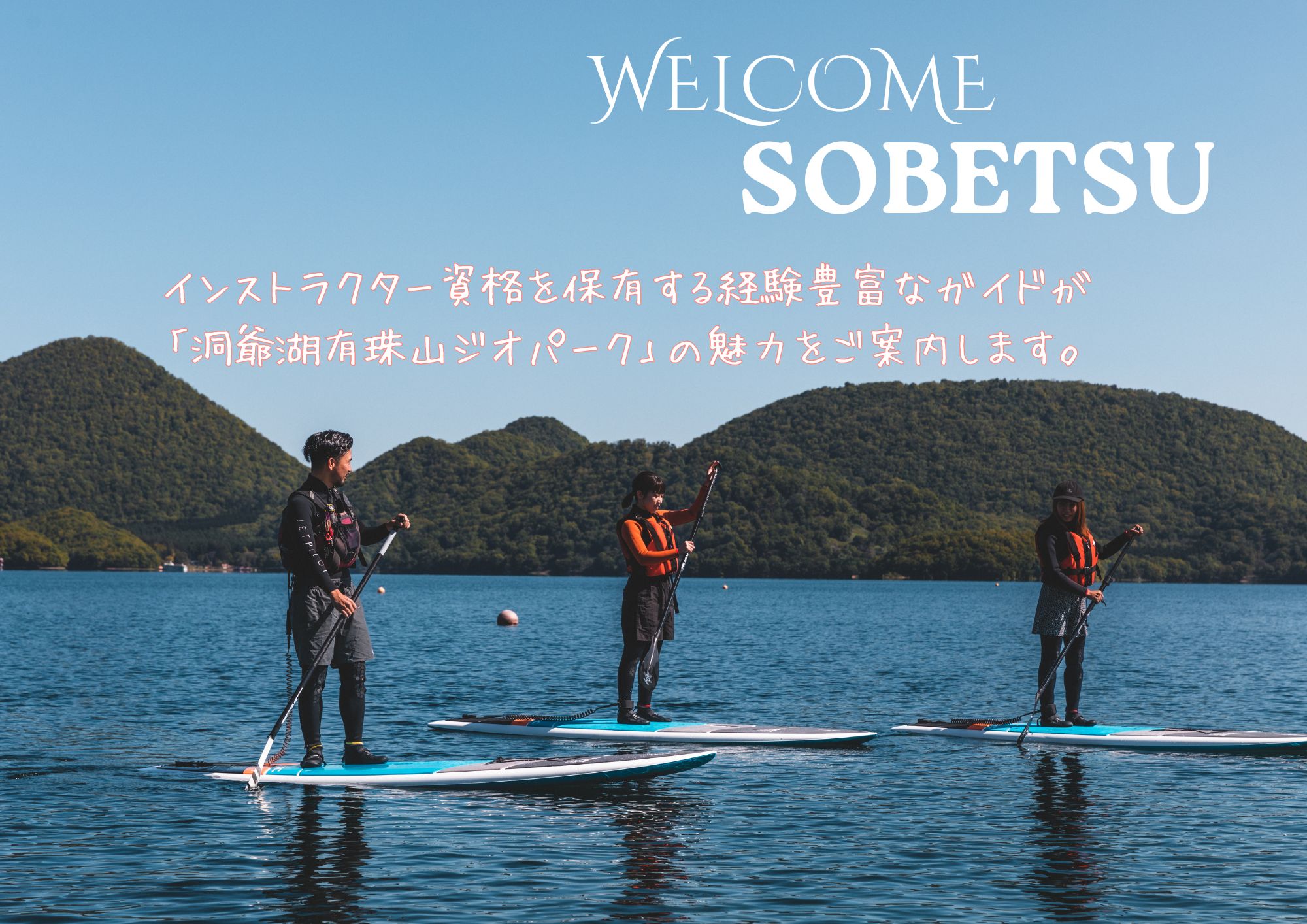 洞爺湖SUP体験ツアー90分＜小中学生2名様＞ SBTAI004