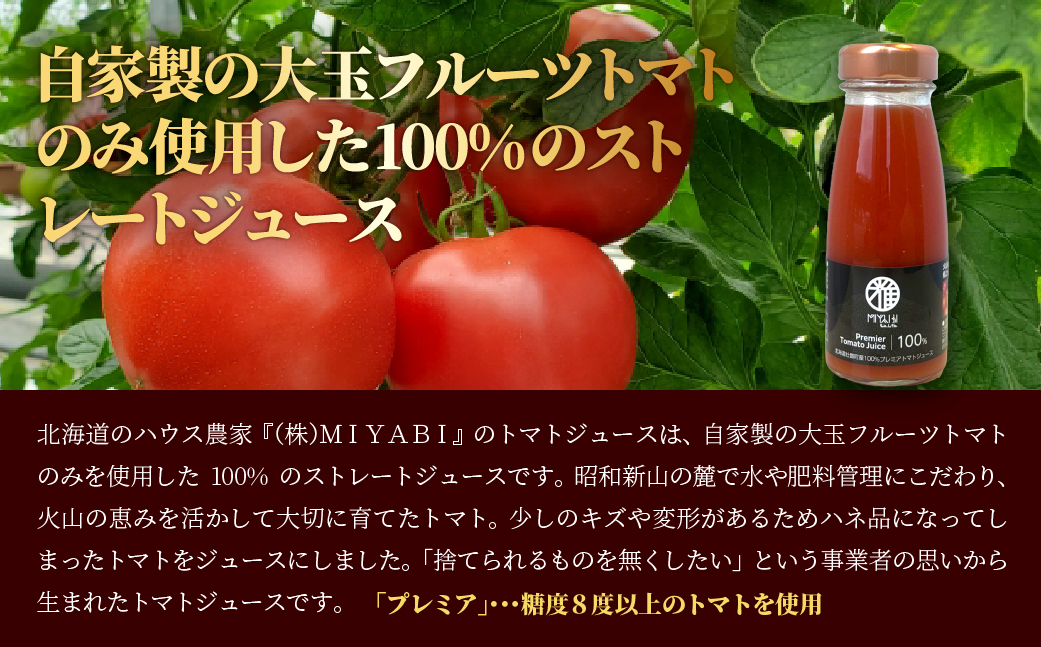 無添加トマトジュース（ストレート）180ml×2本【プレミア2本】 SBTAK002