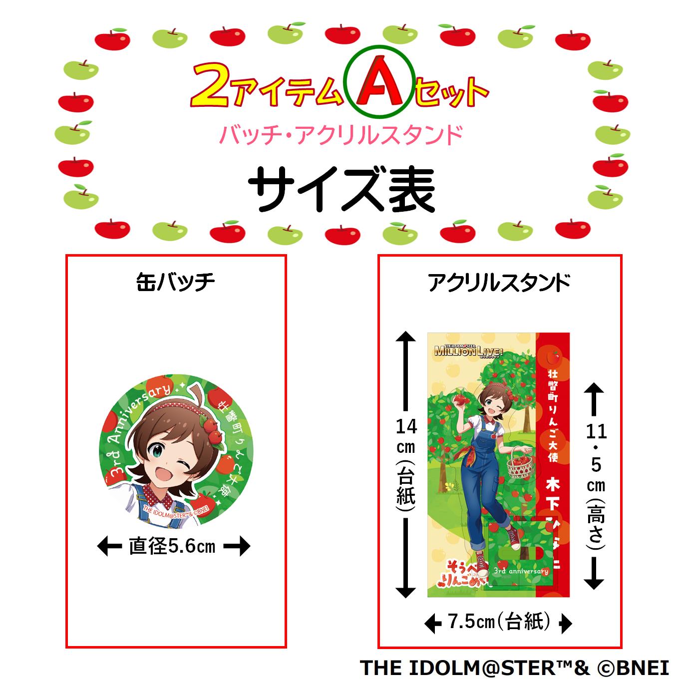 壮瞥町りんご大使2025「木下ひなた」りんごめぐりグッズ２アイテムＡセット SBTAL004