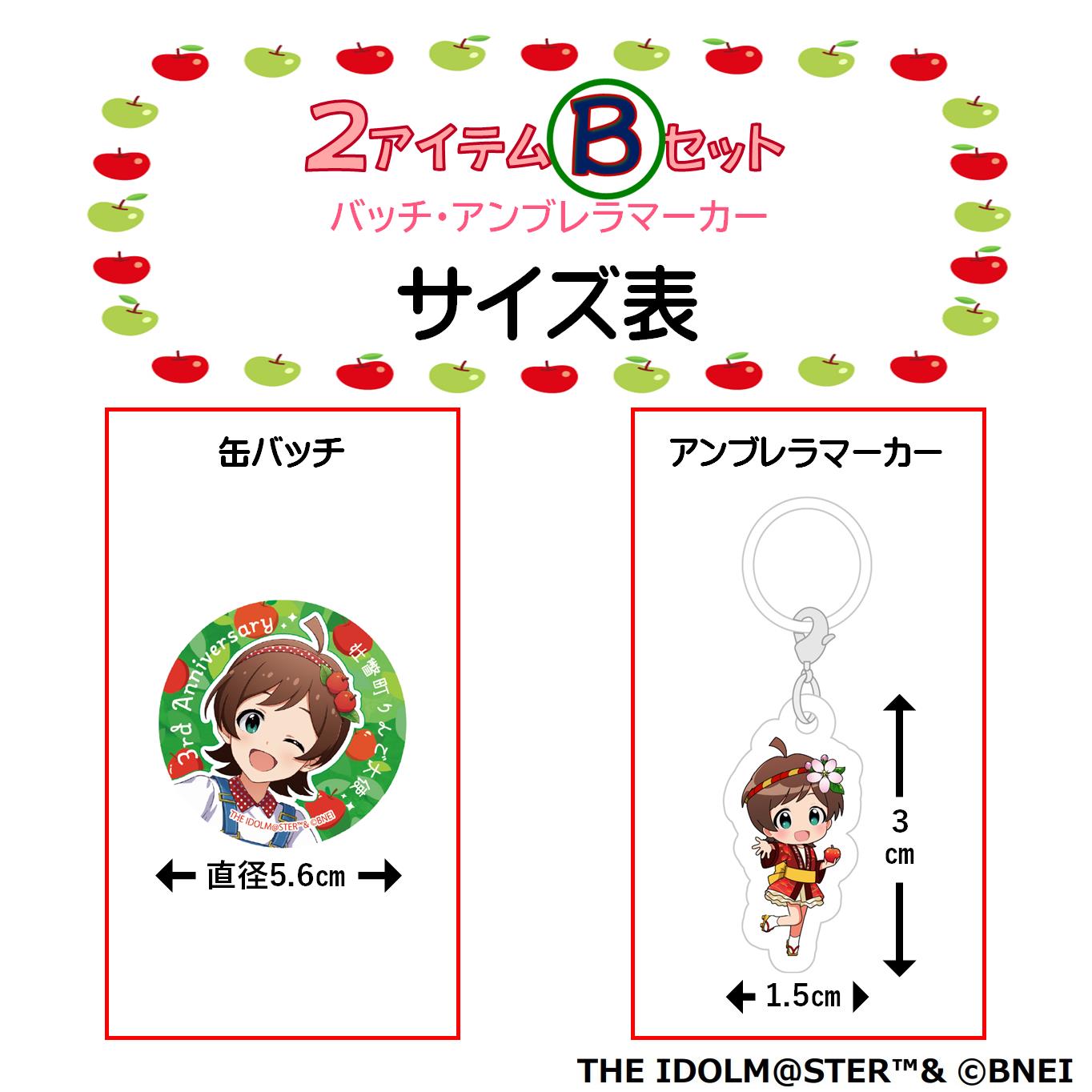 壮瞥町りんご大使2025「木下ひなた」りんごめぐりグッズ２アイテムＢセット SBTAL005