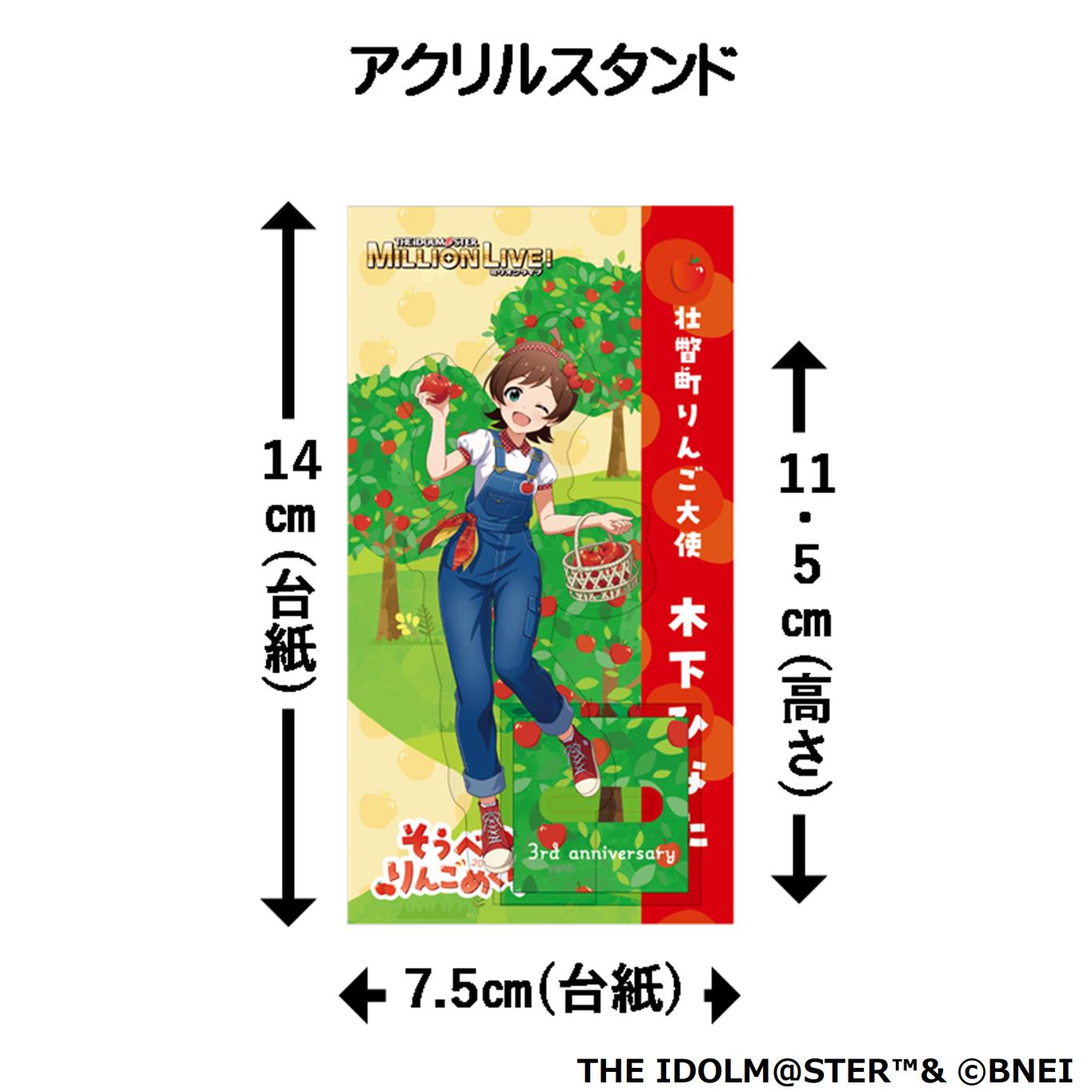 壮瞥町りんご大使2025「木下ひなた」りんごめぐりグッズ『アクリルスタンド』 SBTAL008