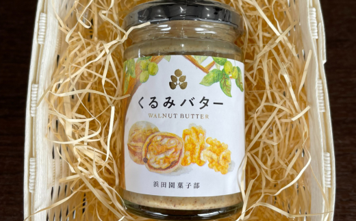 【 くるみ 100％ 】北海道 壮瞥町 くるみバター 1個 SBTI002