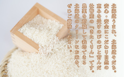 【令和7年産新米】<10月上旬よりお届け>あのさんちの美味しいお米 きたくりん 精米5kg SBTL016