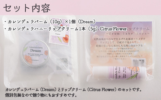 カレンデュラバーム1個（Dream）とリップクリーム1本（Citrus Flower）のセット SBTX011-2
