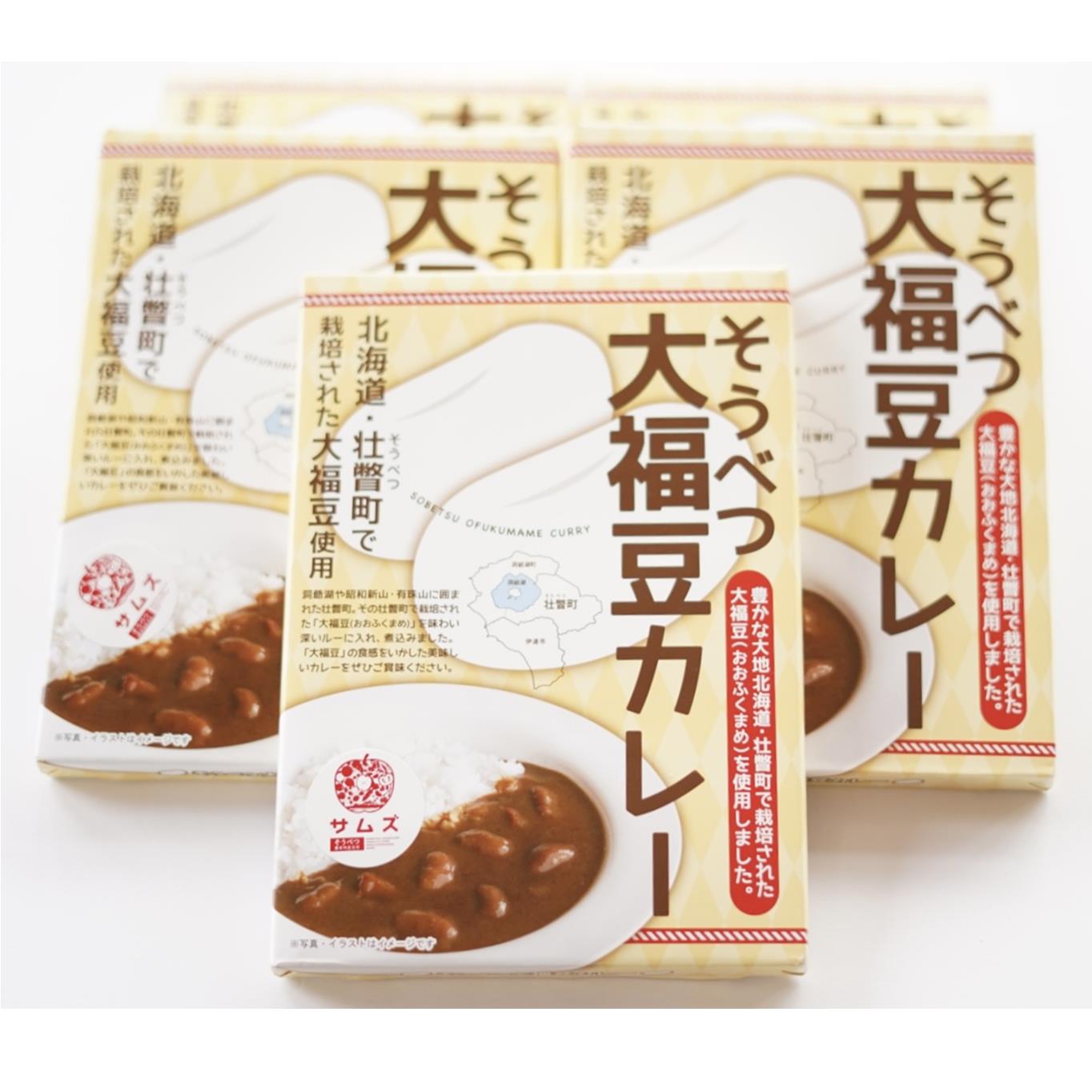≪ご当地レトルトカレー≫そうべつ大福豆カレー5箱 SBTA043
