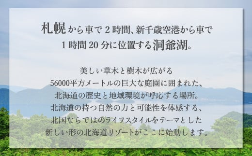 「洞爺湖 鶴雅リゾート 洸の謌」1泊2食付きペア宿泊券　温泉露天風呂付プレミアスイート SBTAC002