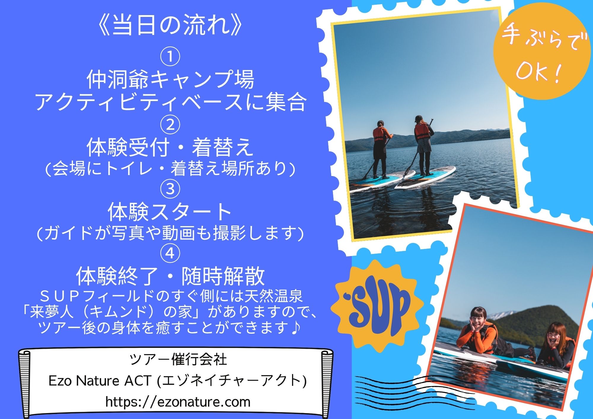 洞爺湖SUP体験ツアー90分＜大人2名様＞ SBTAI002