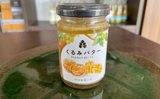 【 くるみ 100％ 】北海道 壮瞥町 くるみバター 1個 SBTI002