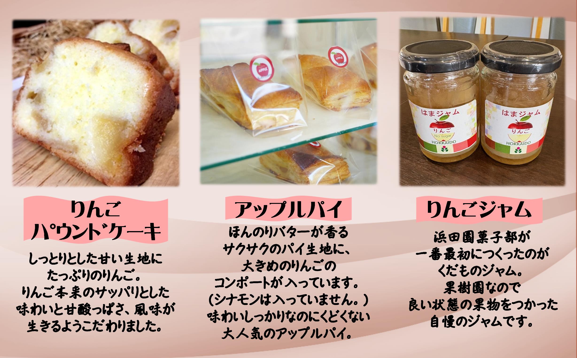 浜田園菓子部の「りんご」セレクトギフト SBTI006