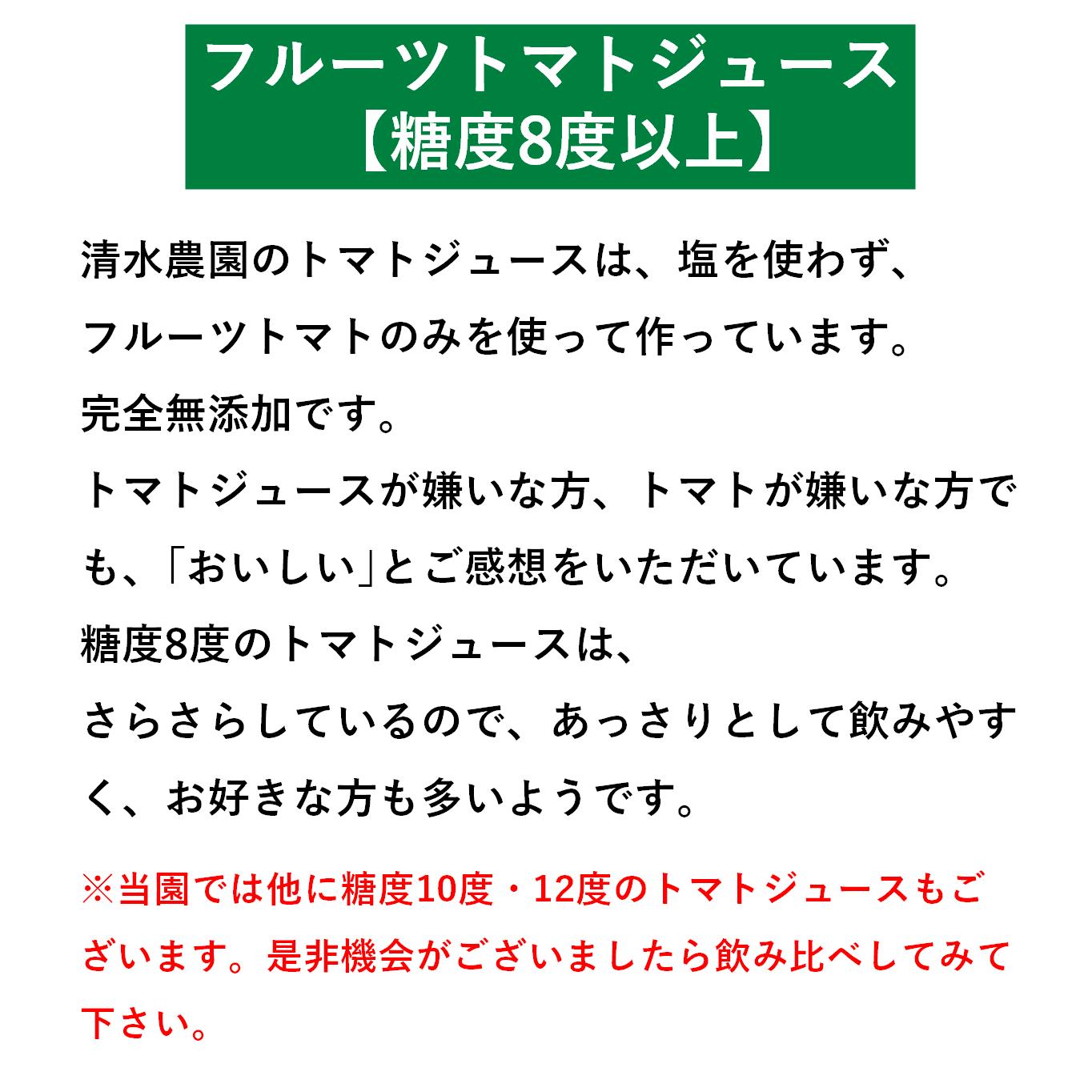 【糖度８度以上】フルーツトマトジュース 710ml×2本 SBTO001