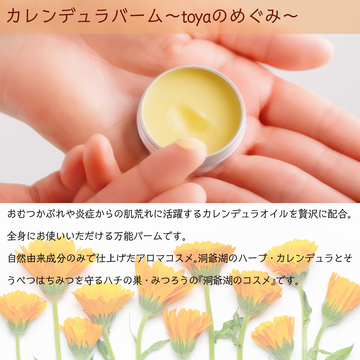 北海道アカシアはちみつ100gとカレンデュラバーム1個（BOUQET）のセット SBTX007-2