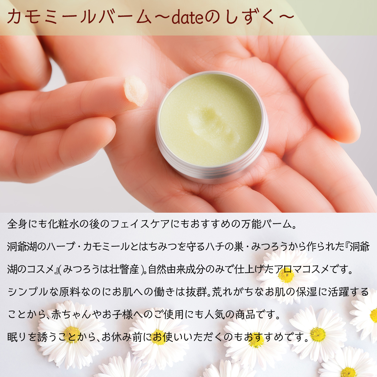 北海道アカシアはちみつ100gとカモミールバーム1個（Mild）のセット SBTX008-1