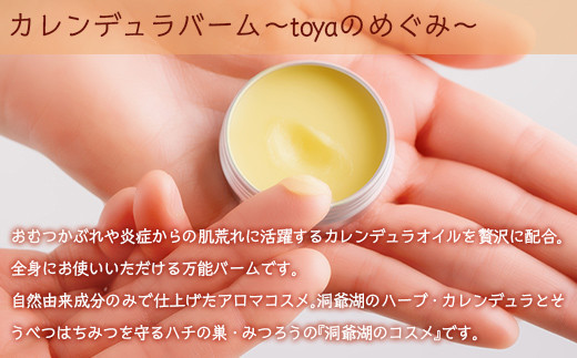 カレンデュラバーム1個（MINT）とリップクリーム1本（無香料）のセット SBTX009-1