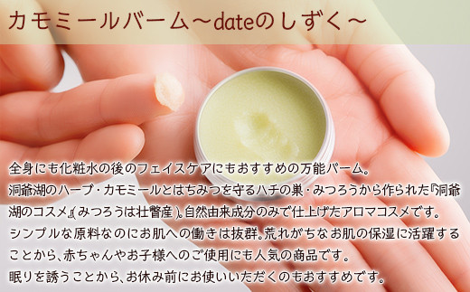 カモミールバーム1個 （Calm）とリップクリーム1本（Citrus Flower）のセット SBTX014-2