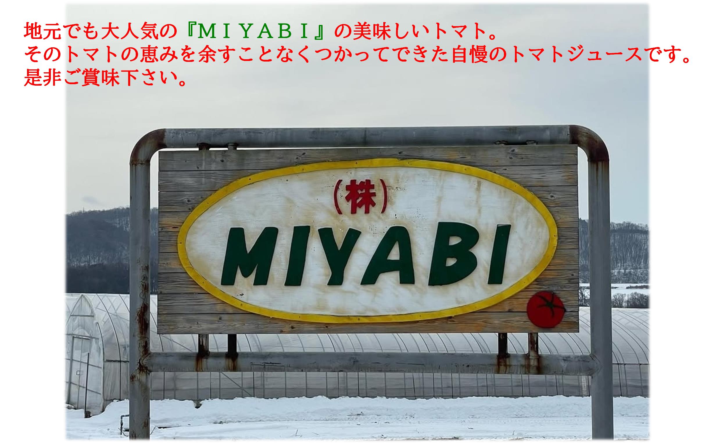 無添加トマトジュース（ストレート）260ml×2本【プレミア・ミックス各1本】 SBTAK006