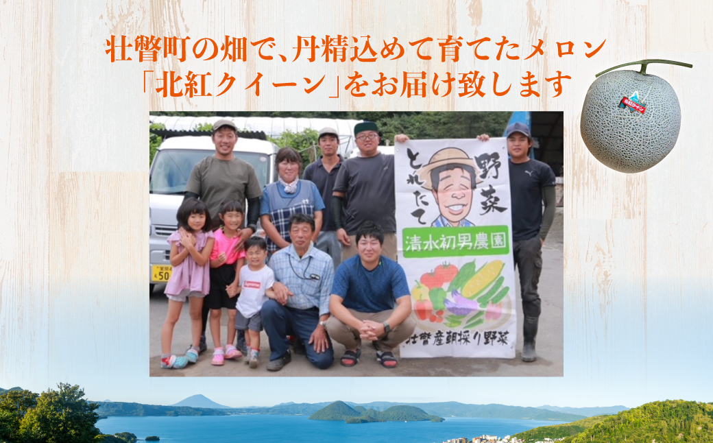 ＜2026年7月上旬よりお届け＞北海道壮瞥産 赤肉メロン「北紅クイーン」3玉入り 約5kg以上 SBTP005