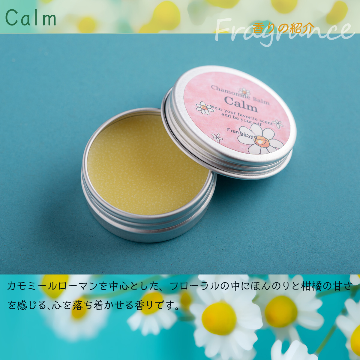 北海道アカシアはちみつ100gとカモミールバーム1個（Calm）のセット SBTX008-3