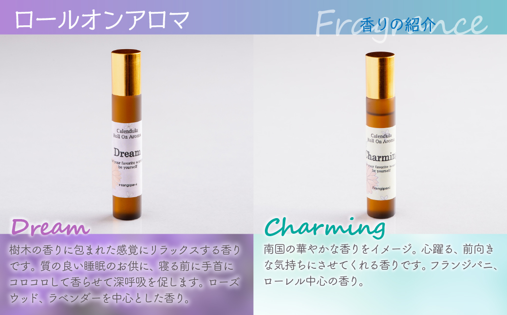カレンデュラセット(ロールオンアロマ2種とバーム3種) SBTX017