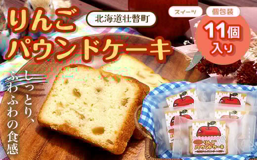 りんご パウンドケーキ (11個入り) SBTA002