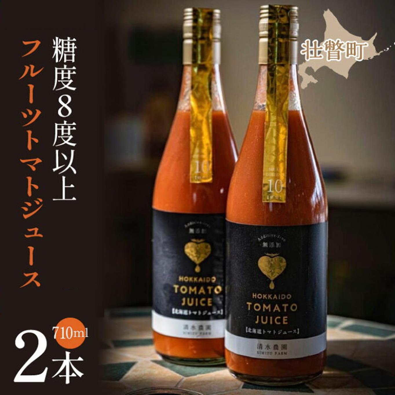 【糖度８度以上】フルーツトマトジュース 710ml×2本 SBTO001