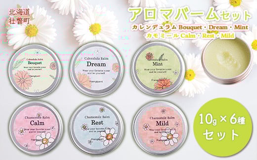 アロマバーム 10g 6種セット SBTX005