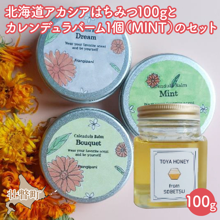 北海道アカシアはちみつ100gとカレンデュラバーム1個（MINT）のセット SBTX007-1