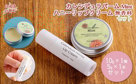 カレンデュラバーム1個（MINT）とリップクリーム1本（無香料）のセット SBTX009-1