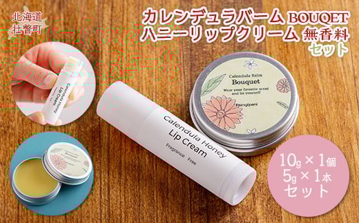 カレンデュラバーム1個（BOUQET）とリップクリーム1本（無香料）のセット SBTX010-1