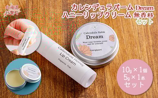 カレンデュラバーム1個（Dream）とリップクリーム1本（無香料）のセット SBTX011-1