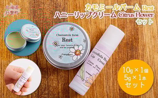 カモミールバーム1個 （Rest）とリップクリーム1本（Citrus Flower）のセット SBTX013-2