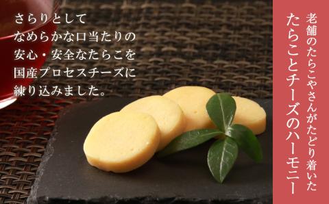 定期便 ３ヶ月 お楽しみ おやつ おつまみ たらこ＆チーズ×6
