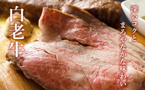 【12月20日決済確定分まで年内発送】白老牛サーロインローストビーフ