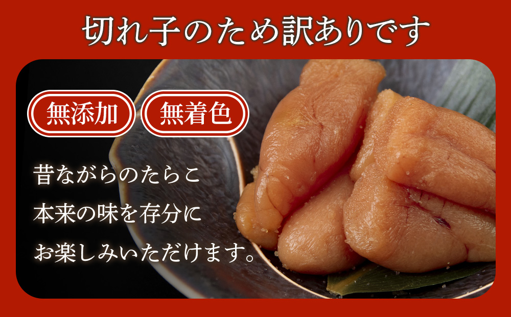 【12月20日決済確定分まで年内発送】【訳あり】虎杖浜たらこ 無添加 無着色 たらこ 訳ありきれこ 800g (200g×4) 切れ子 北海道 AF052