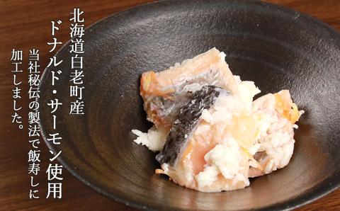 【12月20日決済確定分まで年内発送】ドナルドサーモン飯寿し×２個 AI078