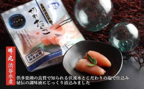 【12月20日決済確定分まで年内発送】《訳あり》【虎杖浜加工】切れたらこ　100ｇ×8パック AK081