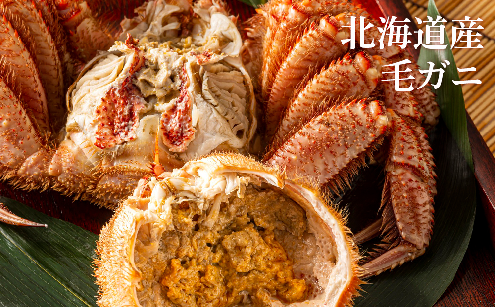 【12月23日決済確定分まで年内発送】特特大サイズ！冷凍毛がに約1kg×2尾【斉藤水産】 AM151