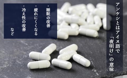 【定期便・全6回】北海道産 生プラセンタサプリメント ～アンケシ～