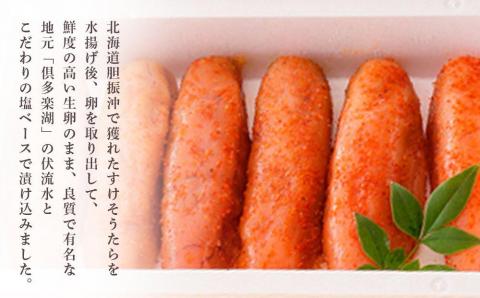 【12月20日決済確定分まで年内発送】＜竹丸渋谷水産＞北海道産虎杖浜無着色辛子明太子［髙島屋選定品］【11月21日価格改定】