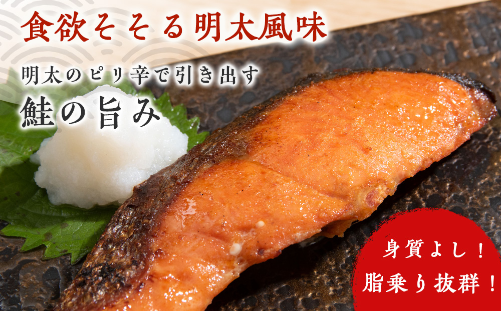 【12月19日決済確定分まで年内発送】スイコウ謹製 紅鮭明太 3切×6パック 北海道 鮭 魚 さけ 海鮮 サケ 切り身 甘塩 おかず お弁当 冷凍 ギフト AQ071