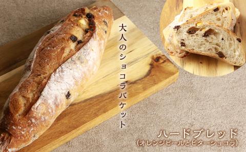 【12月20日決済確定分まで年内発送】ハードブレッド3種セット《Boulangerie Nishio 》