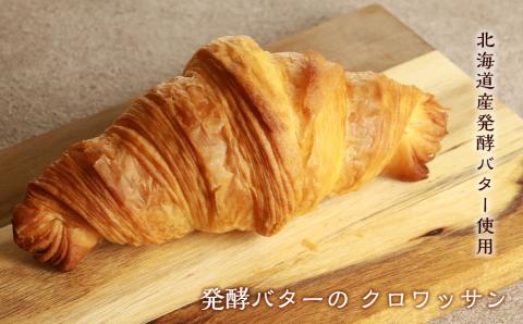 【12月20日決済確定分まで年内発送】北海道産バターたっぷり使用！パン3種セット《Boulangerie Nishio 》