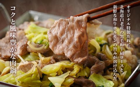 【12月20日決済確定分まで年内発送】白老和牛 敷島鍋セット《敷島ファーム》