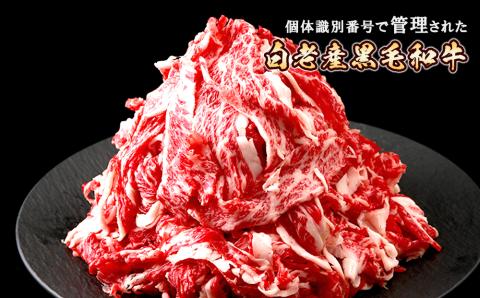 【12月20日決済確定分まで年内発送】白老産黒毛和牛1.2kgピリカルージュ超万能スライスセット（400ｇ×3パック）