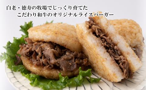 和牛 焼肉 ライスバーガー 12個セット＜徳寿＞