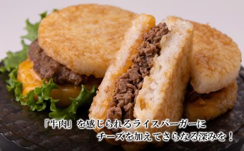 定期便 3カ月 和牛 チーズ ライスバーガー 6個セット＜徳寿＞