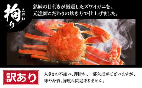 【12月20日決済確定分まで年内発送】訳あり 本ズワイ蟹脚 ボイル冷凍 1㎏（3～5肩前後） ギフト プレゼント かに カニ 北海道 BM166